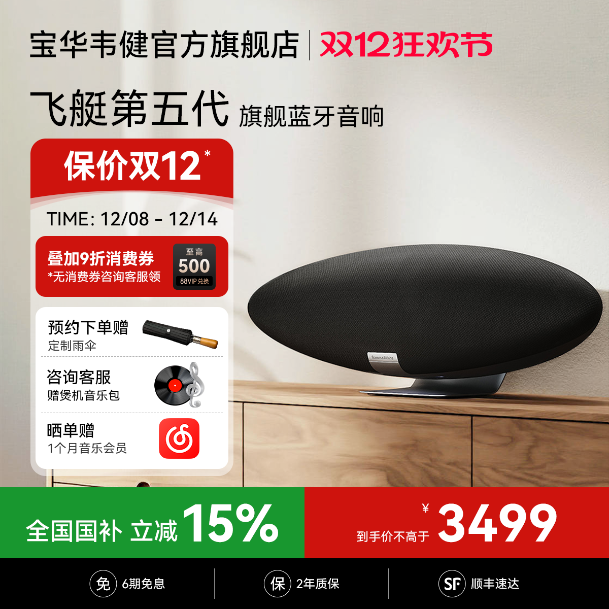 【政府补贴】BW宝华韦健Zeppelin飞艇5代无线蓝牙音响智能音箱