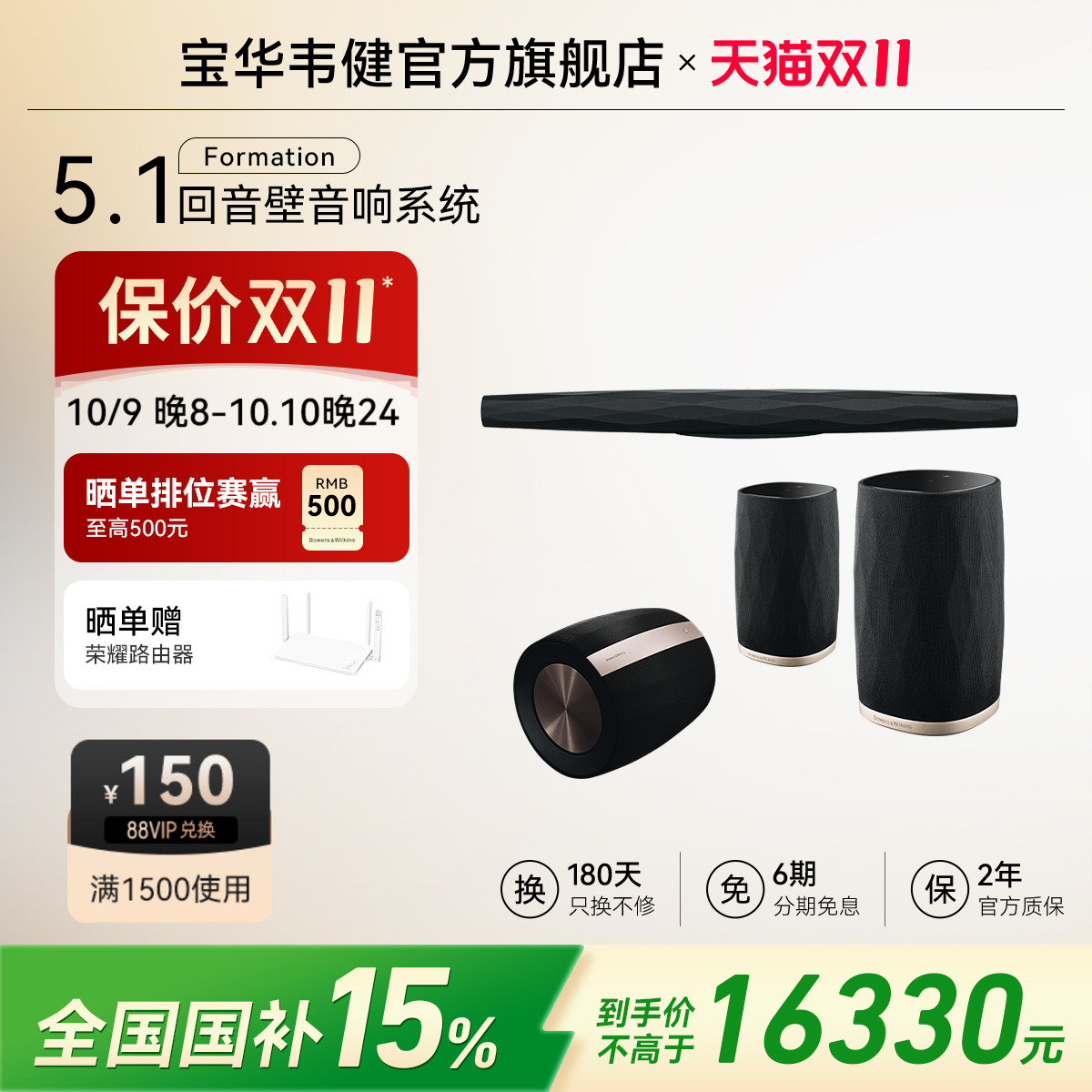 国补|B&W宝华韦健Bar回音壁家庭影院无线音响5.1声道电视蓝牙音箱