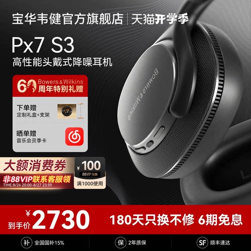 宝华韦健Px7S3头戴降噪耳机