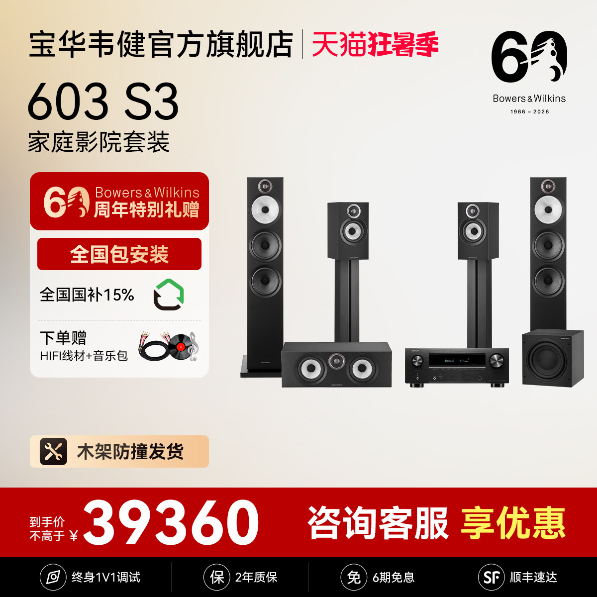 政府补贴B&W宝华韦健官方603S3落地音箱客厅家庭影院音响套装5.1