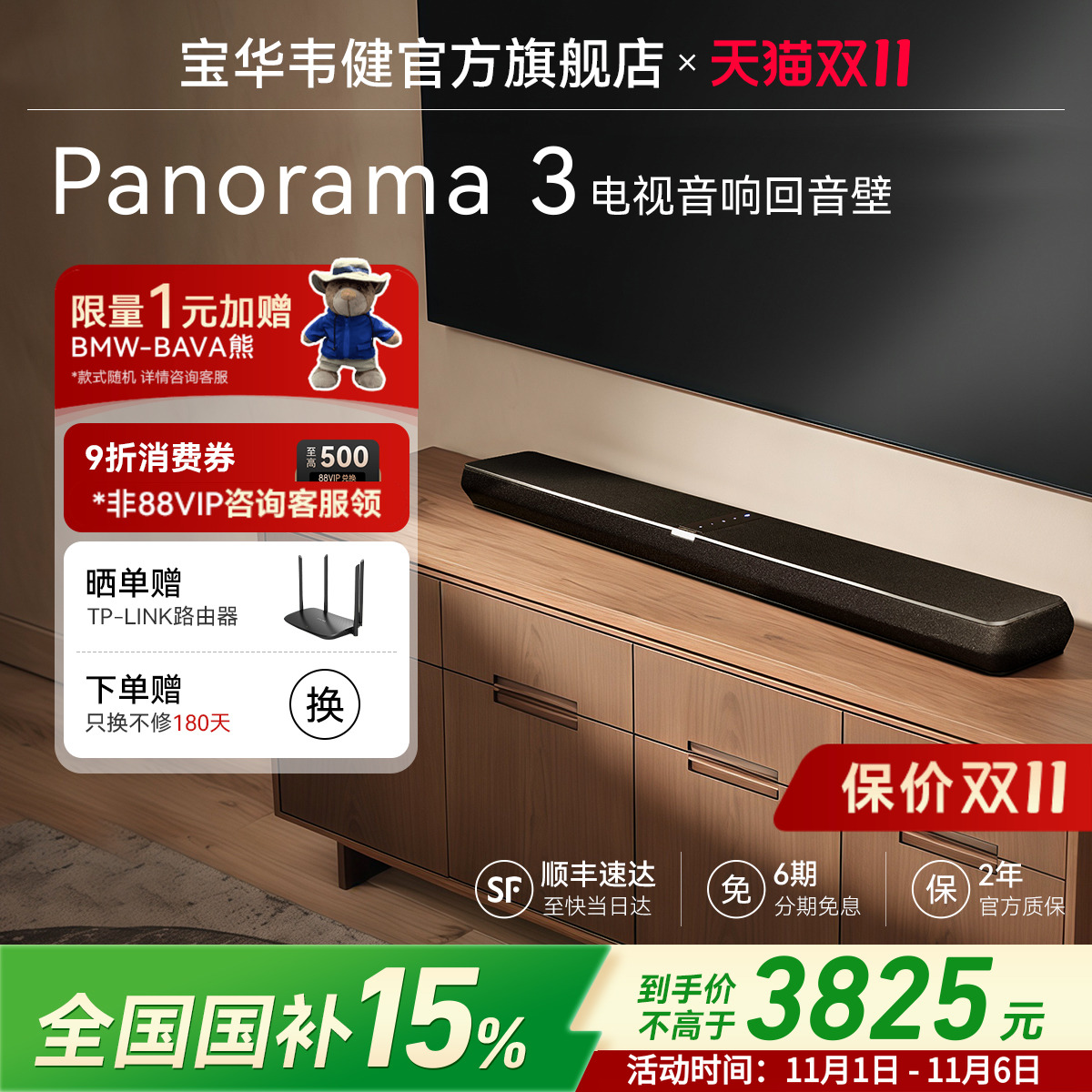 国补15% B&W宝华韦健P3派拉蒙环绕回音壁电视音响家庭影院杜比箱