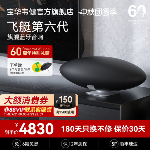 宝华韦健飞艇6代蓝牙音箱正品