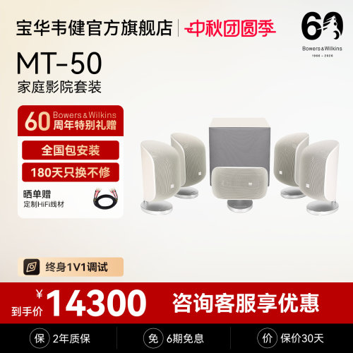 宝华韦健官方旗舰店MT50家庭影院