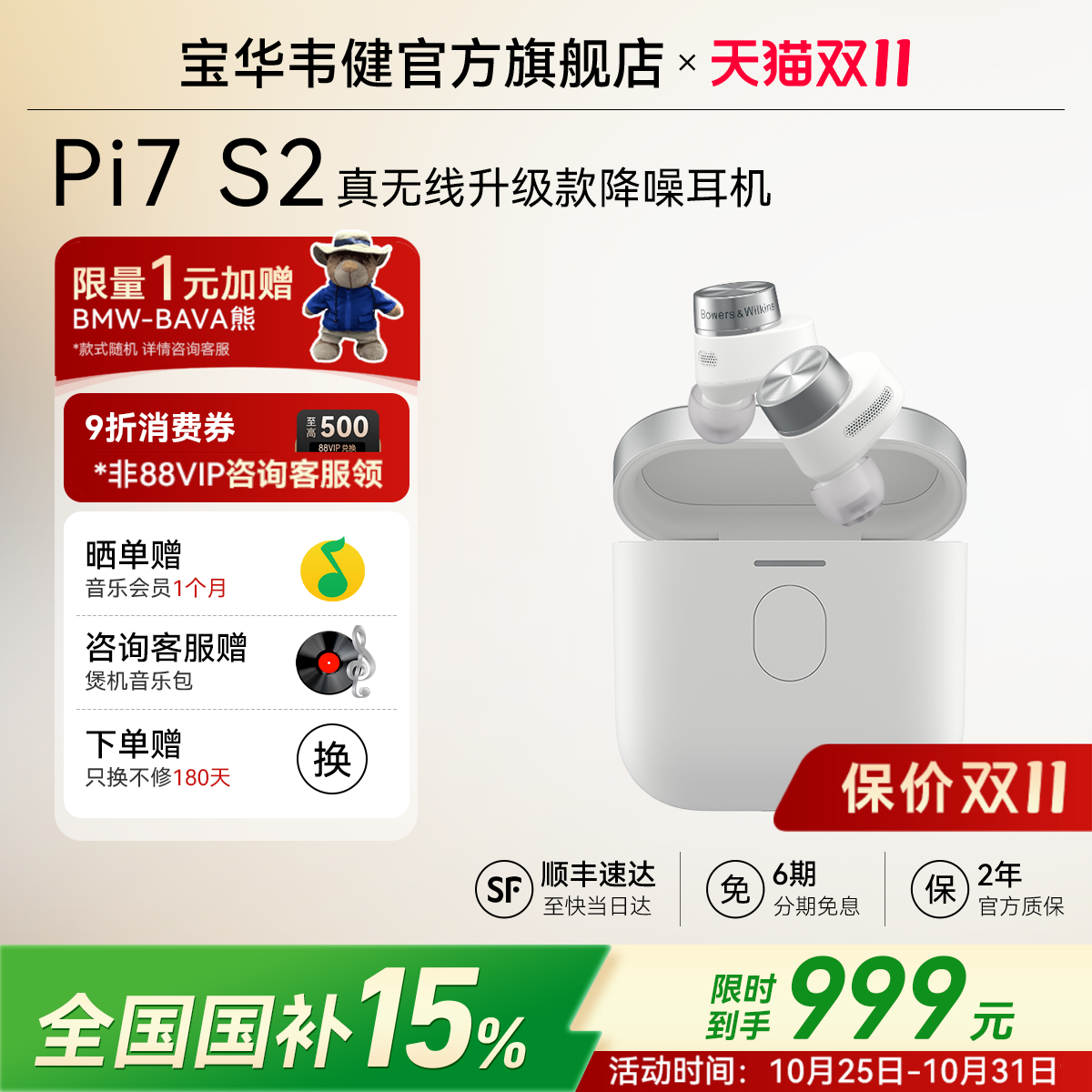 【政府补贴】宝华韦健Pi7S2耳机