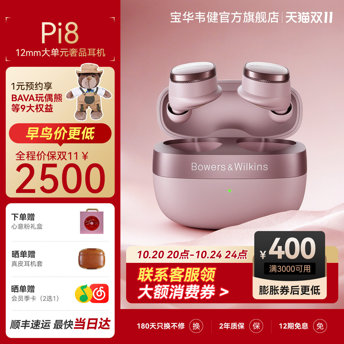 B&W宝华韦健Pi8长续航蓝牙耳机降噪入耳式新款发烧级hifi音质官方
