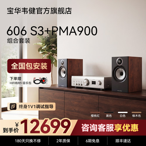 宝华韦健606S3相思木音箱