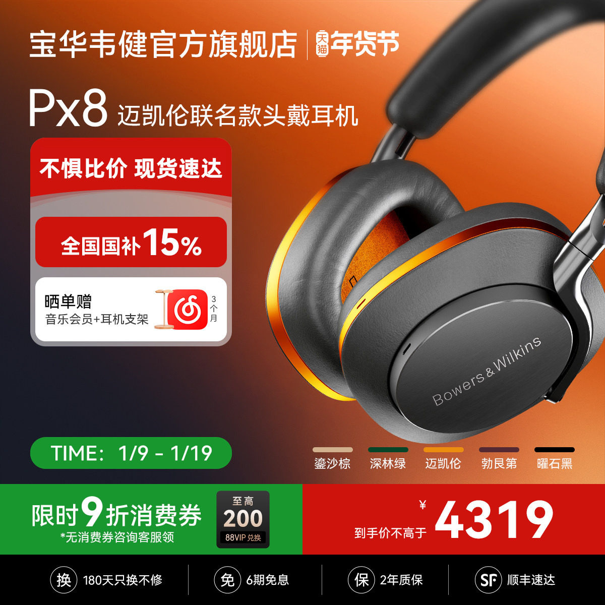 政府补贴BW宝华韦健Px8无线蓝牙耳机头戴式降噪迈凯伦联名送男友