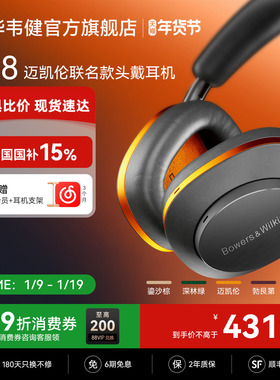 政府补贴BW宝华韦健Px8无线蓝牙耳机头戴式降噪迈凯伦联名送男友