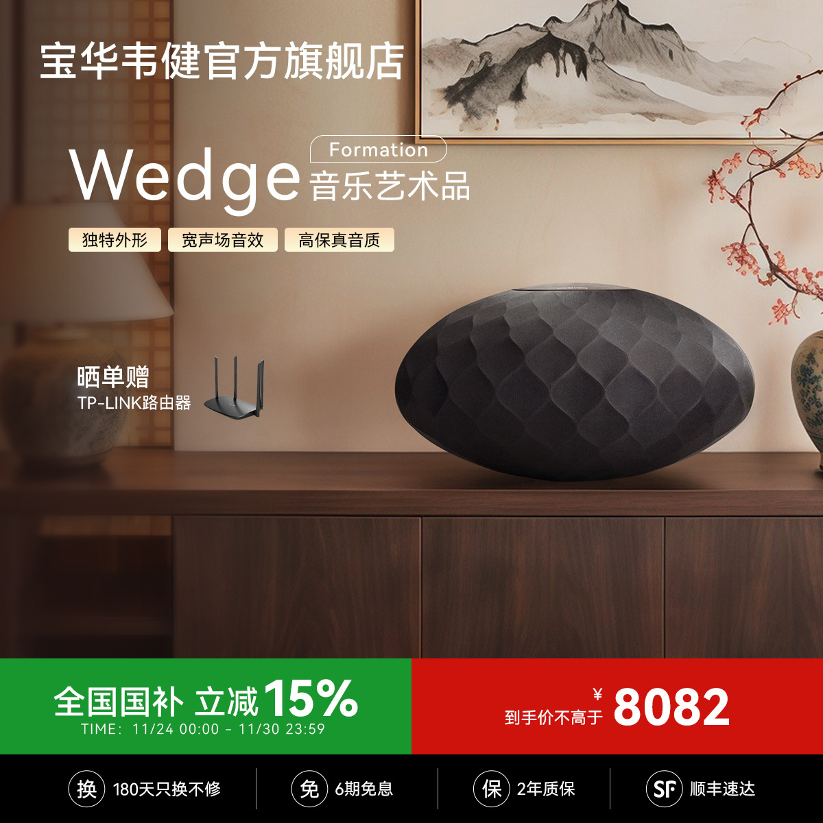 【政府补贴】宝华韦健Wedge音响