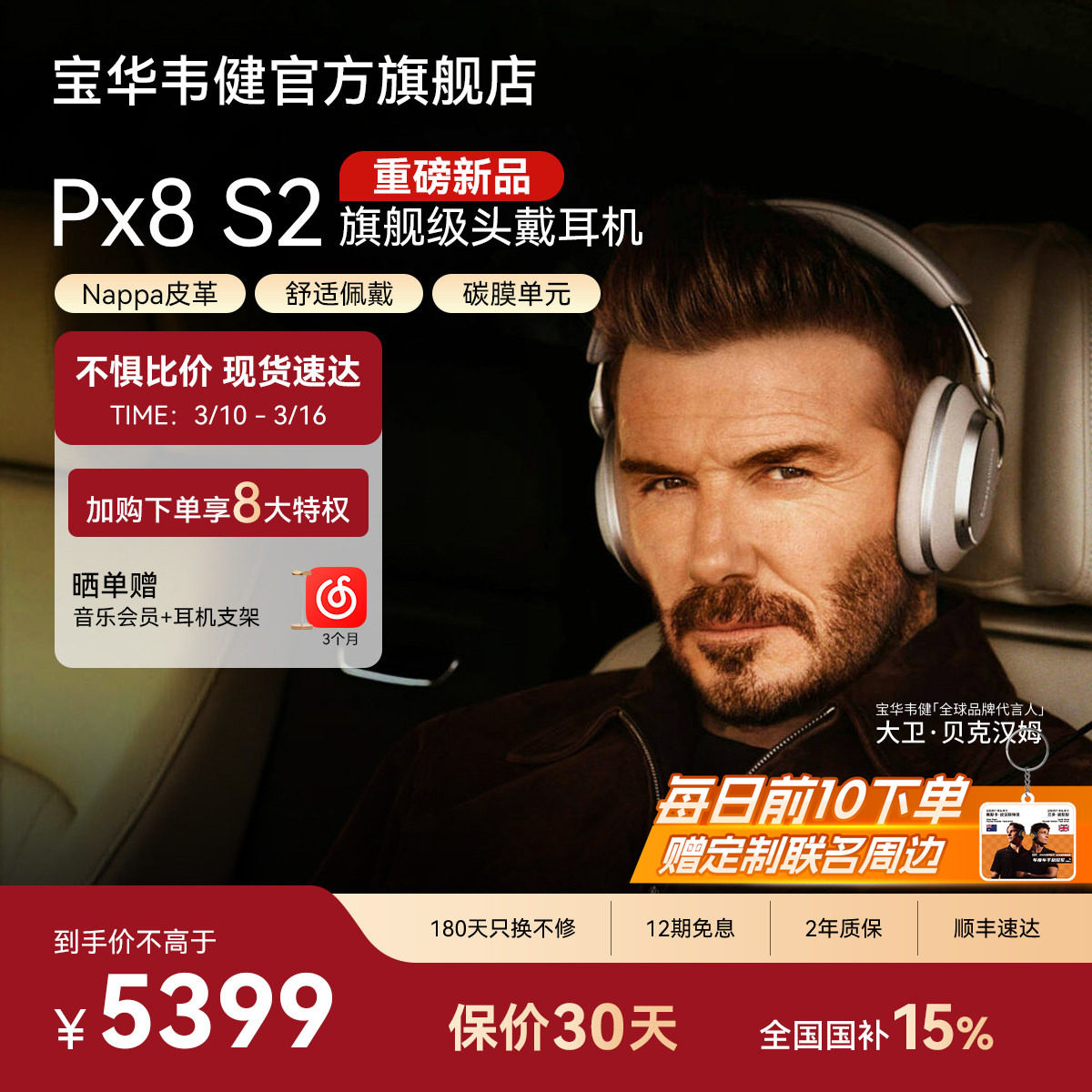 B&W宝华韦健Px8 S2旗舰级高保真头戴式HiFi耳机蓝牙主动降噪无线