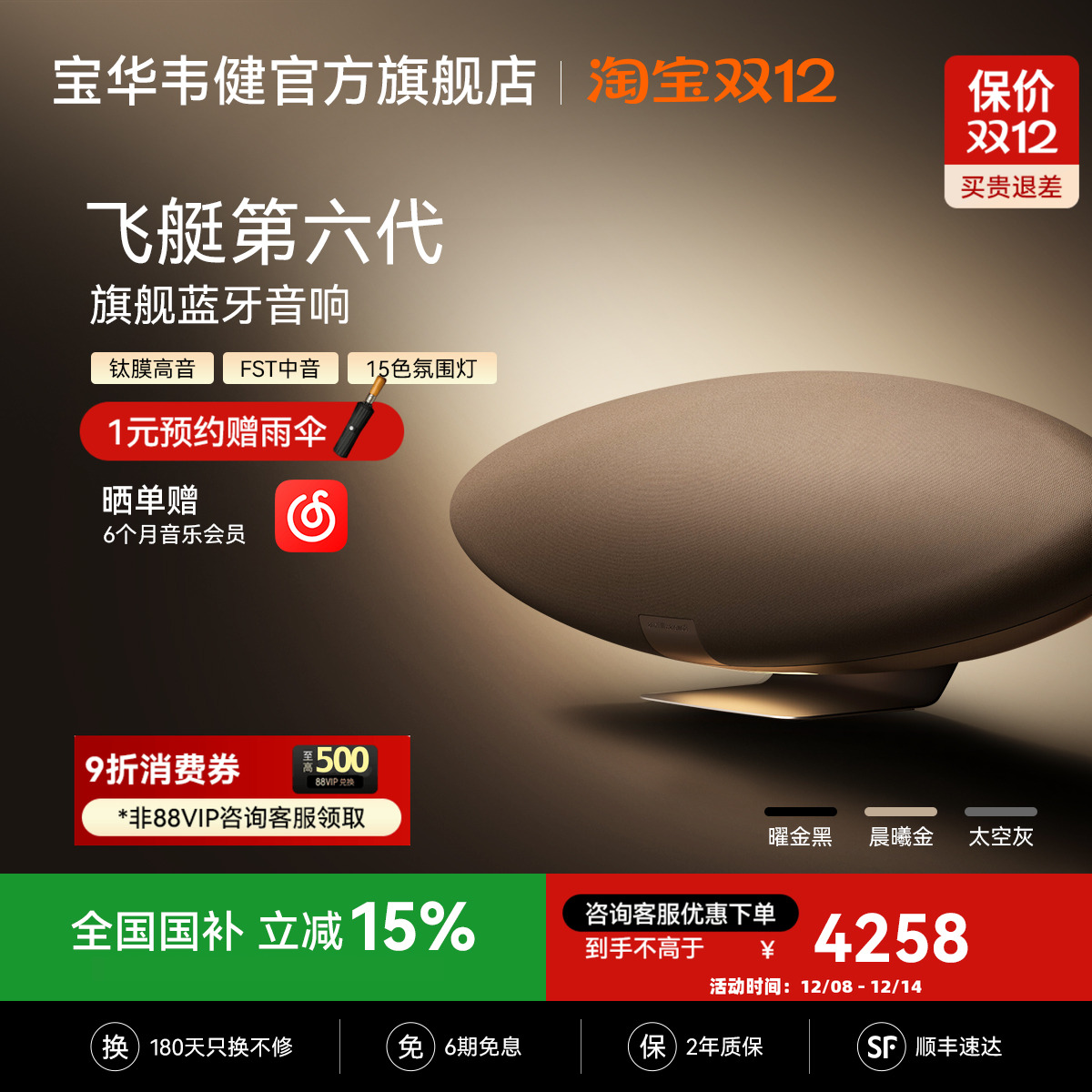 B&WΤ¿ͧ6ZeppelinPro4257.65Ԫ