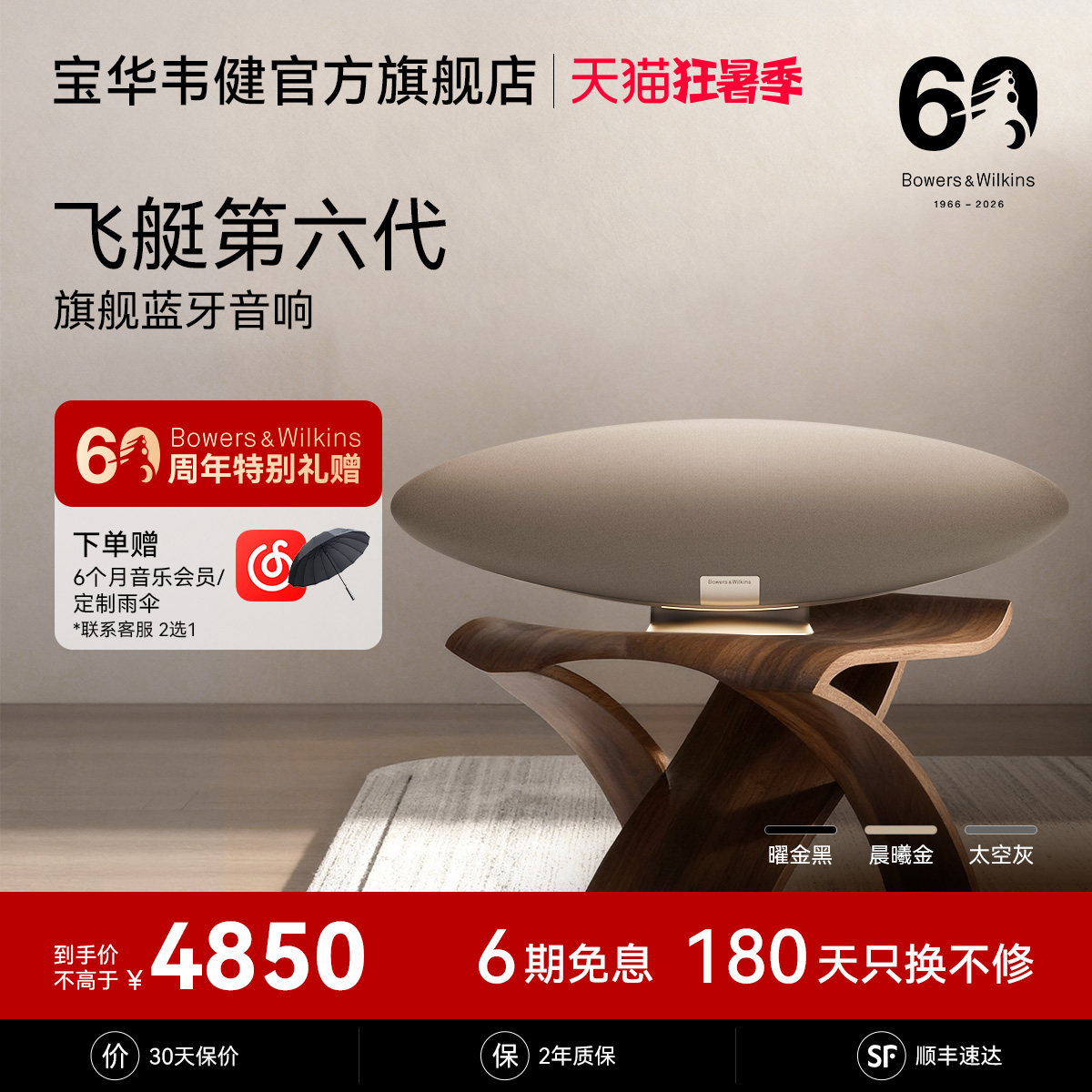 BW宝华韦健飞艇6代ZeppelinPro蓝牙音响家用客厅影院音箱齐柏林