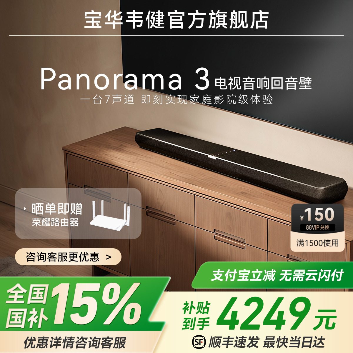 宝华韦健P3回音壁音响杜比全景声