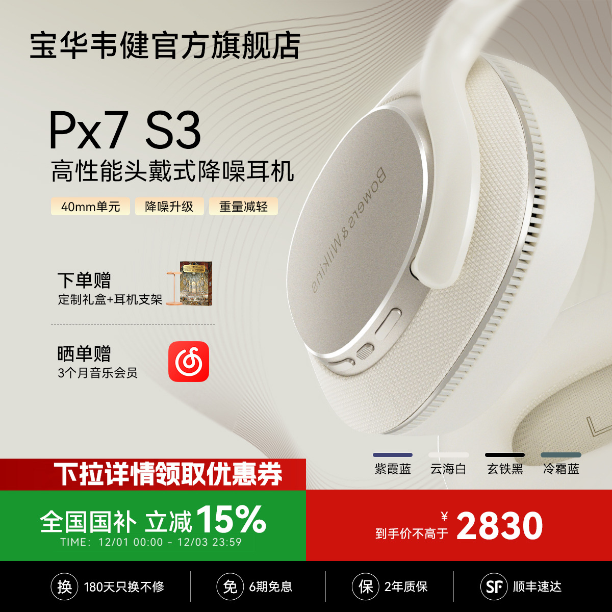 生日礼物｜宝华韦健2025新款耳机