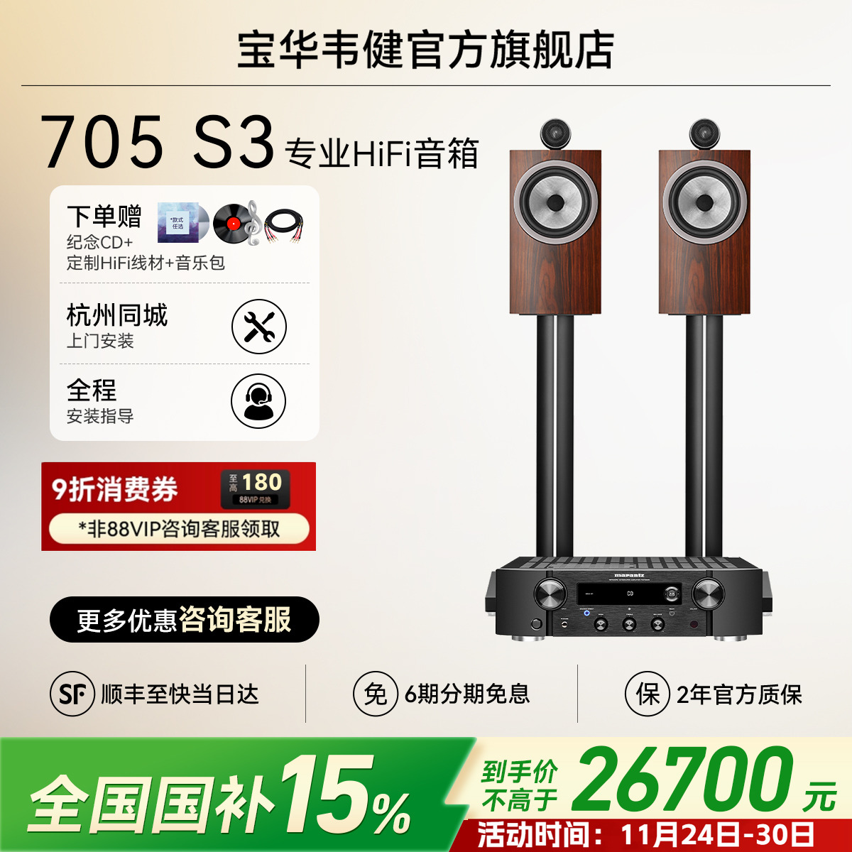 宝华韦健官方旗舰店705S3音箱