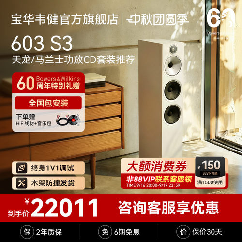 B&W宝华韦健官方603S3家庭影院音箱天龙/马兰士功放机CDHifi套装