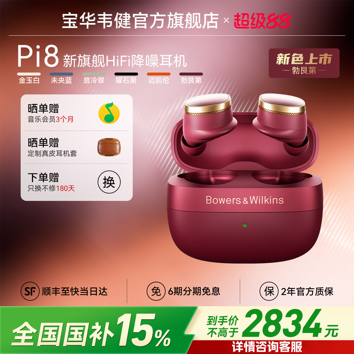 重磅新色｜宝华韦健Pi8旗舰入耳