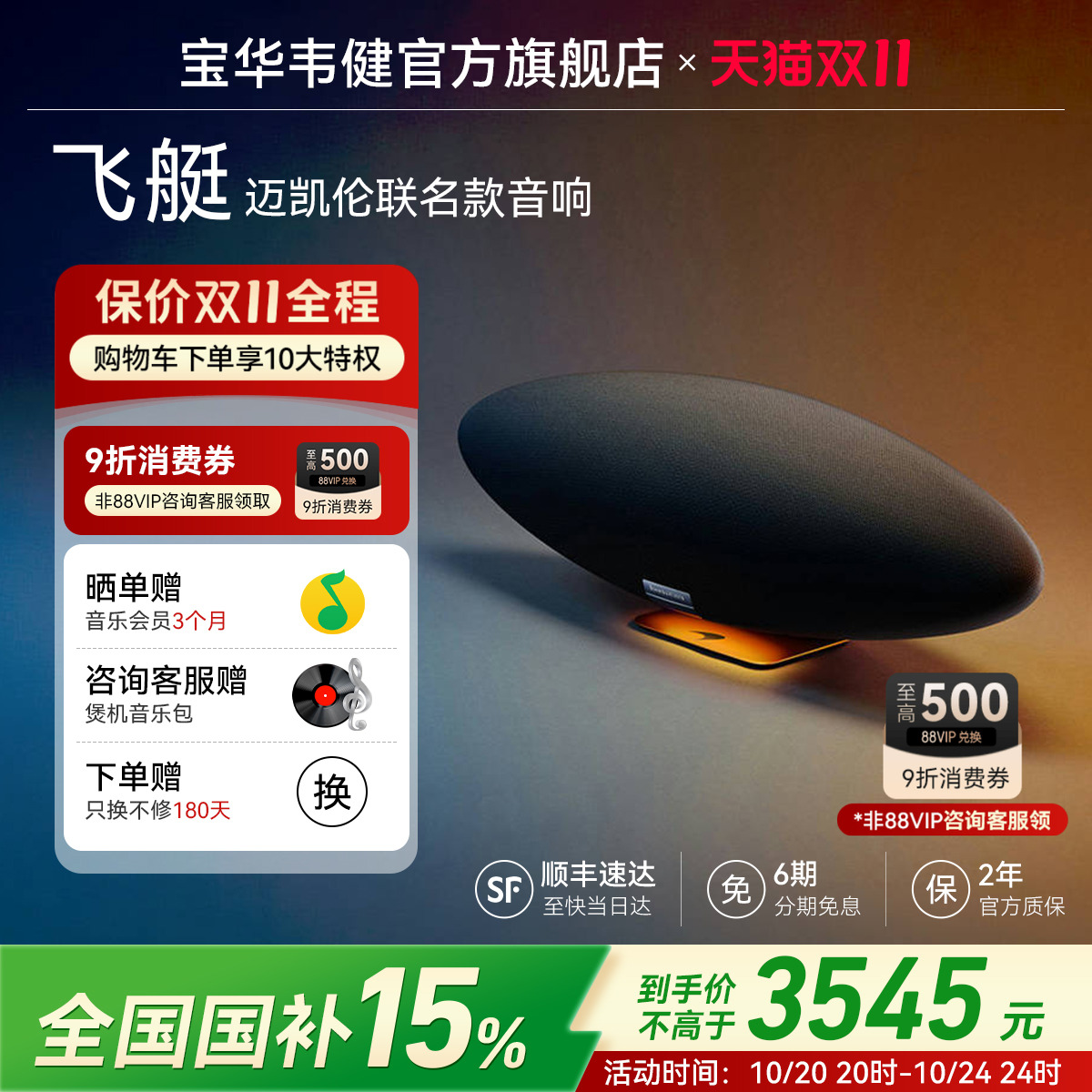 【政府补贴】宝华韦健迈凯伦联名