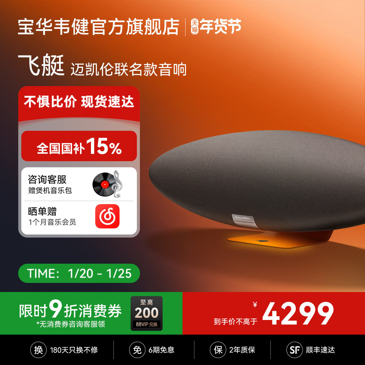 BW宝华韦健Zeppelin迈凯伦联名飞艇5代蓝牙音响电脑音箱家用客厅,影音电器,无线/蓝牙音箱,淘宝优惠券,粉丝福利购,淘宝优惠卷