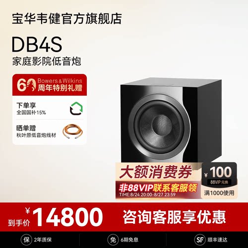 宝华韦健官方旗舰店DB4S低音炮