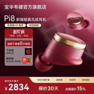 BW宝华韦健新款 主动降噪耳机高音质降噪豆 pi8真无线蓝牙半入耳式