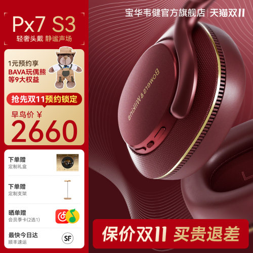 【礼盒】宝华韦健Px7S3越级新声