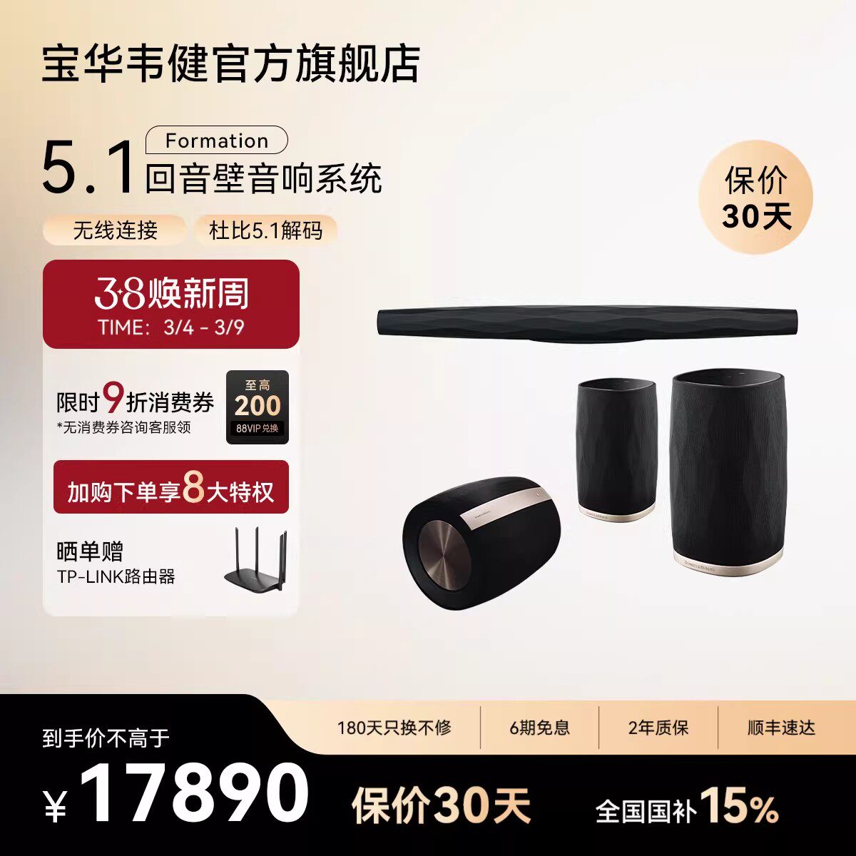 B&W宝华韦健官方Bar回音壁客厅家庭影院无线音响5.1电视蓝牙音箱