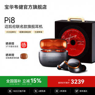 BW宝华韦健Pi8迈凯伦联名无线蓝牙耳机降噪入耳送男友2025年爆款