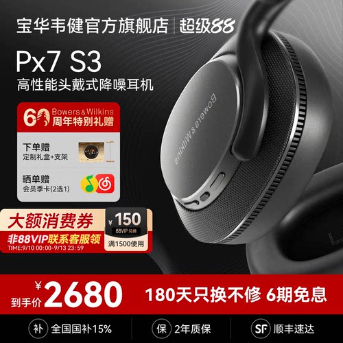 宝华韦健Px7S3头戴降噪耳机
