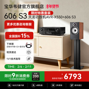宝华韦健606S3天龙功放机家庭影院HiFi无源音箱套装定制补差