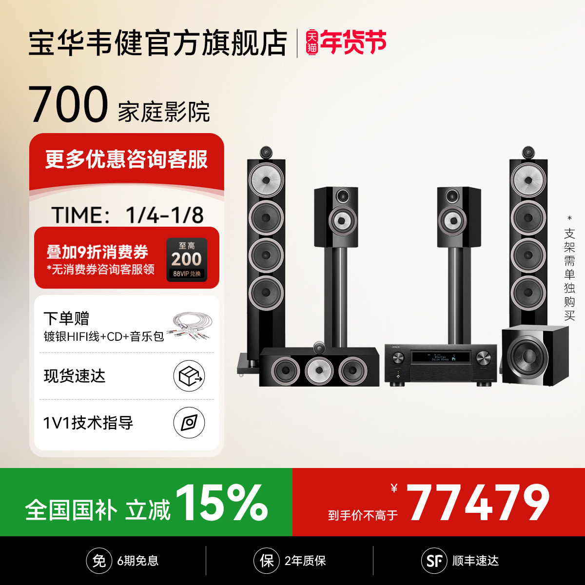 宝华韦健700系列高端落地音箱发烧级HIFI家庭影院功放套装
