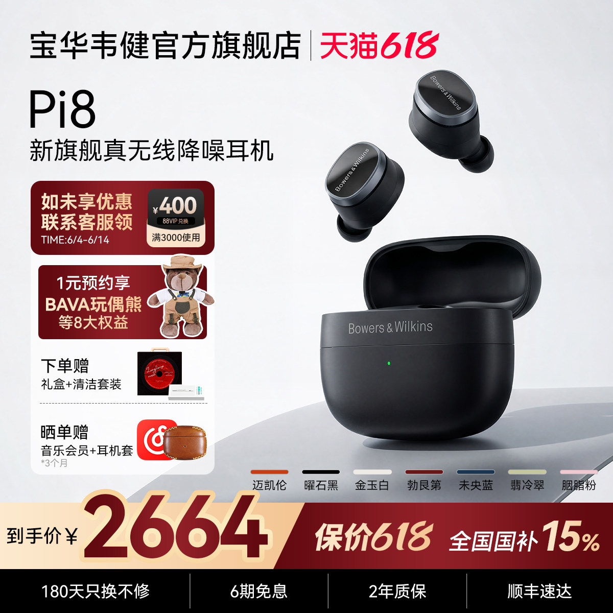 B&W宝华韦健Pi8续航蓝牙耳机降噪入耳式新款久戴不痛618礼物