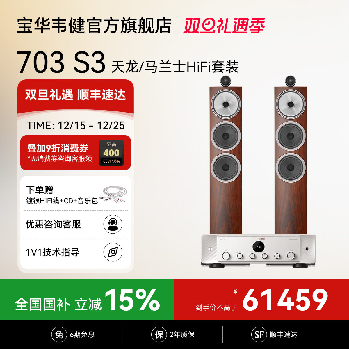 宝华韦健703 S3落地音箱天龙/马兰士功放、CD机套装