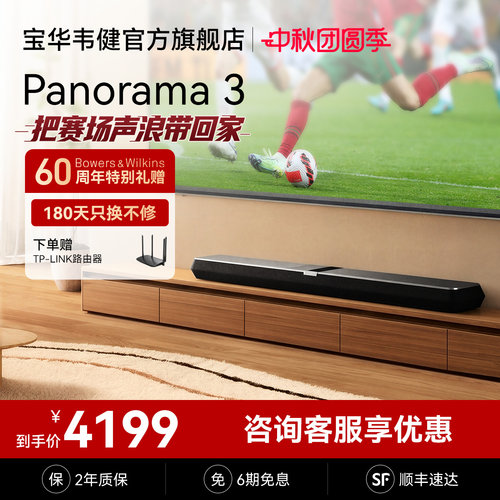 宝华韦健P3杜比全景声回音壁音响
