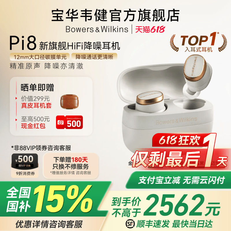 政府补贴｜B&W宝华韦健2025新款Pi8无线蓝牙耳机入耳式降噪