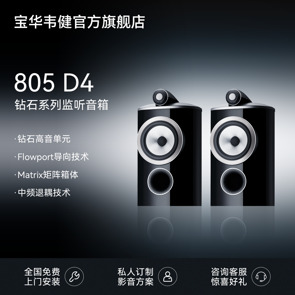 B&W宝华韦健805 D4高保真书架HIFI钻石高音发烧家庭旗舰无源音箱