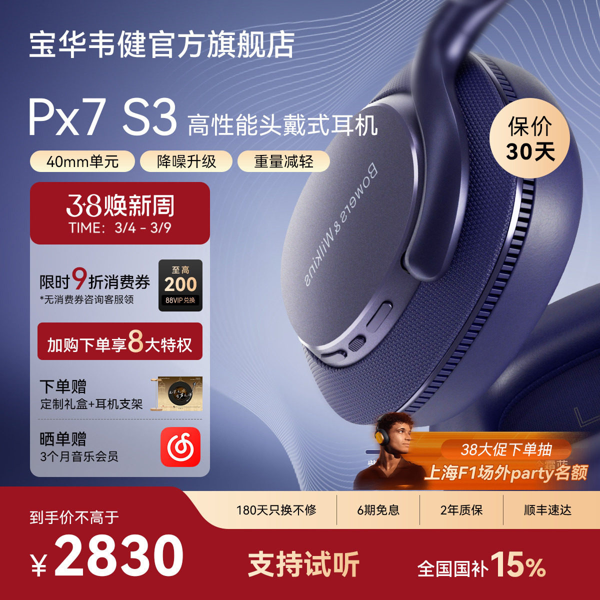 Bowerswilkins宝华韦健Px7S3头戴式蓝牙耳机主动降噪Px7S2e升级款