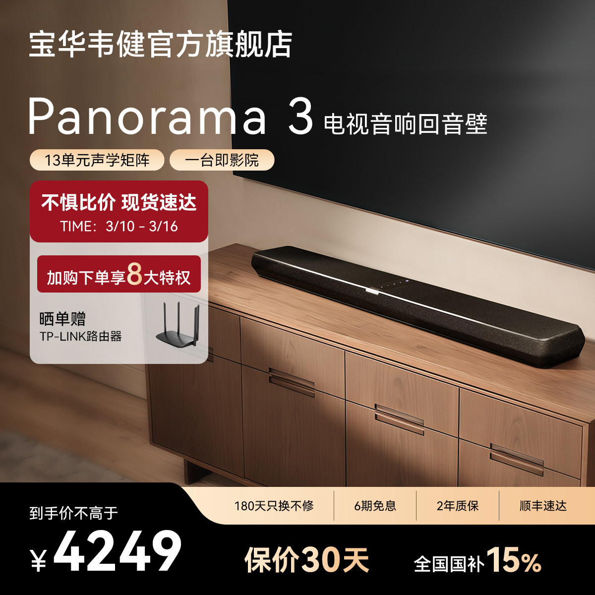 国补15%宝华韦健P3派拉蒙回音壁家庭影院杜比全景声电视音响客厅
