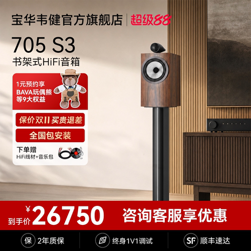 宝华韦健官方旗舰店705S3音箱