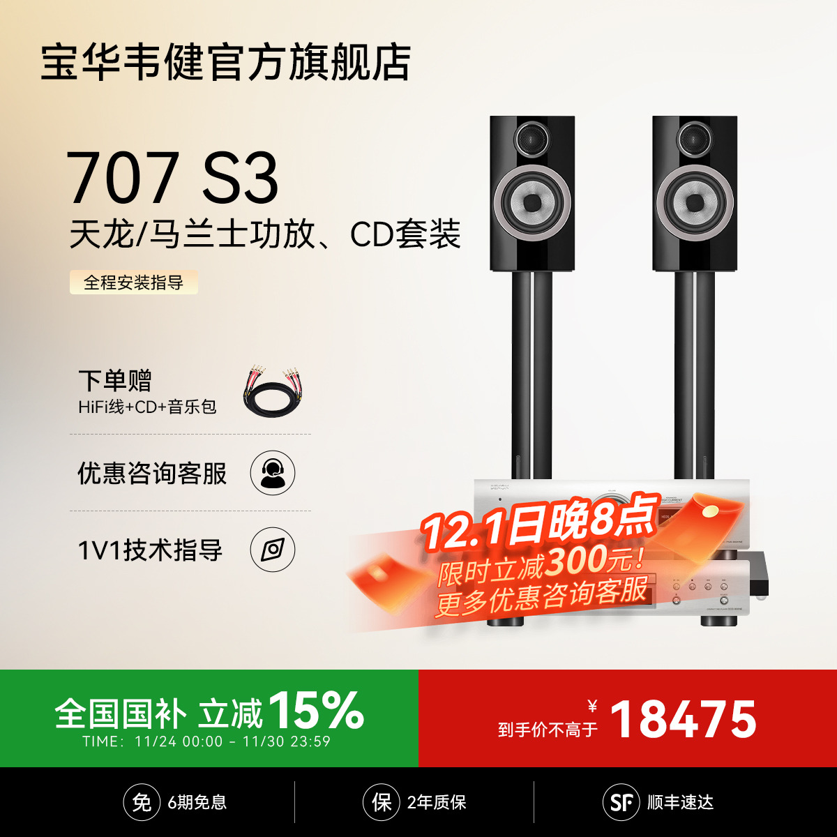 宝华韦健707 S3书架式音响HIFI音箱天龙马兰士功放、CD机套装