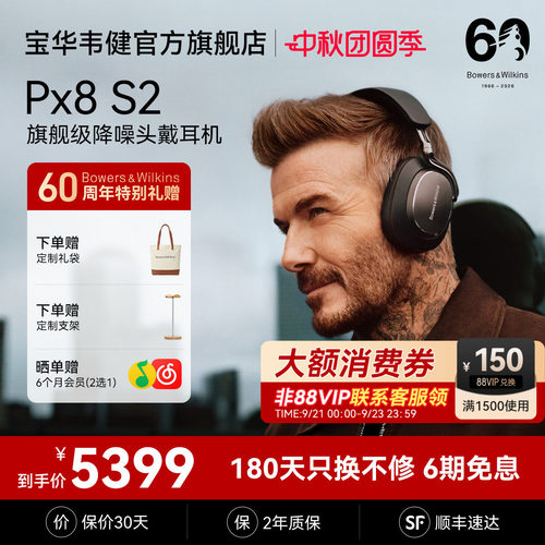 旗舰首发｜宝华韦健PX8S2新色