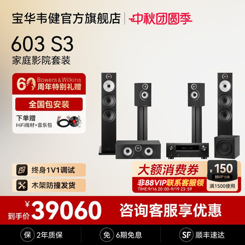 宝华韦健官方旗舰店家庭影院套装