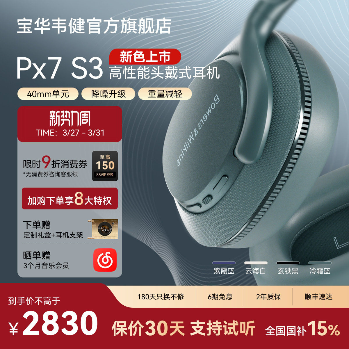新品首发｜宝华韦健Px7S3三代冷霜蓝头戴式蓝牙无线耳机降噪新款