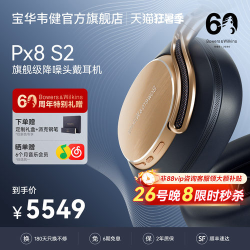 宝华韦健Px8S2定义声学新参考级