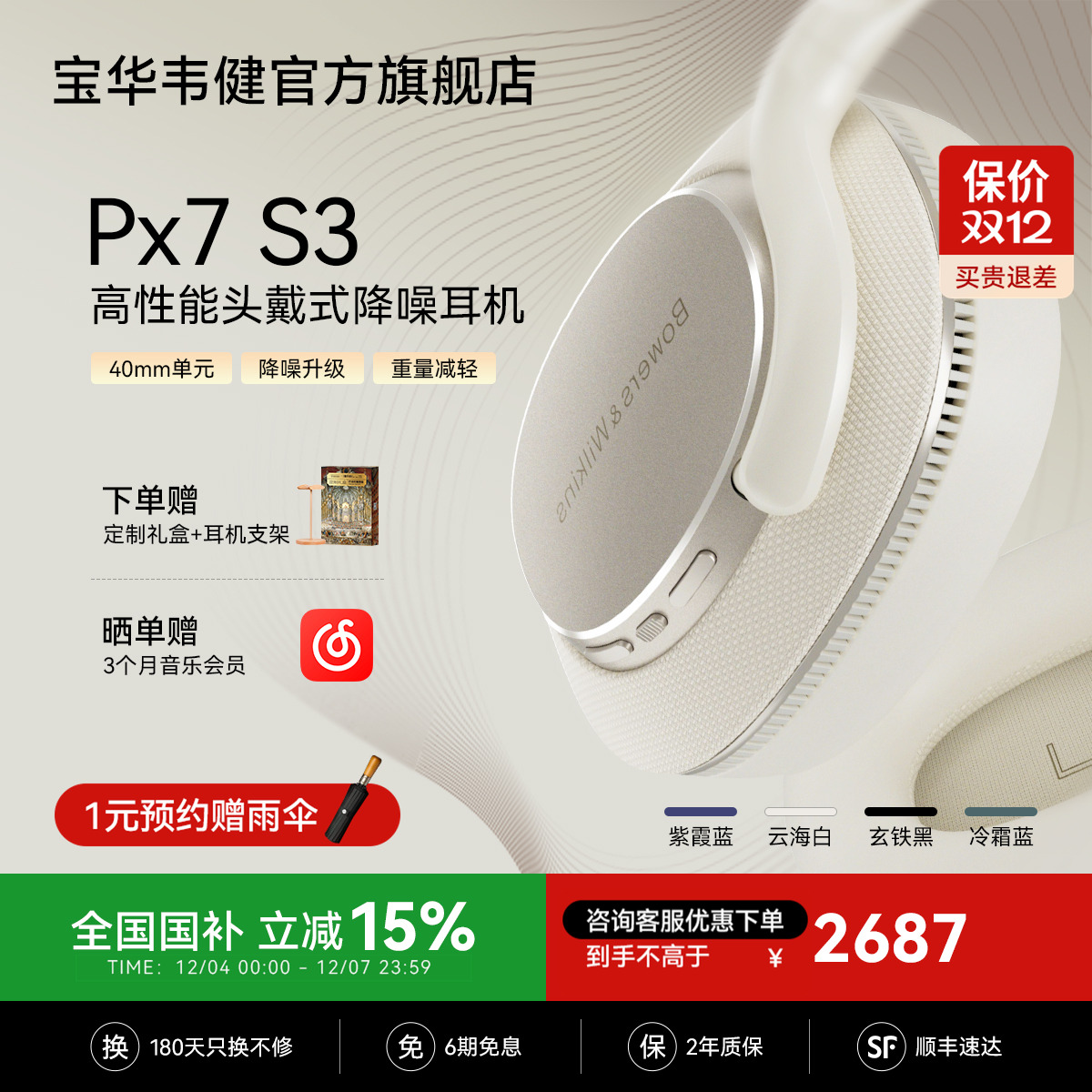 生日礼物｜宝华韦健2025新款耳机