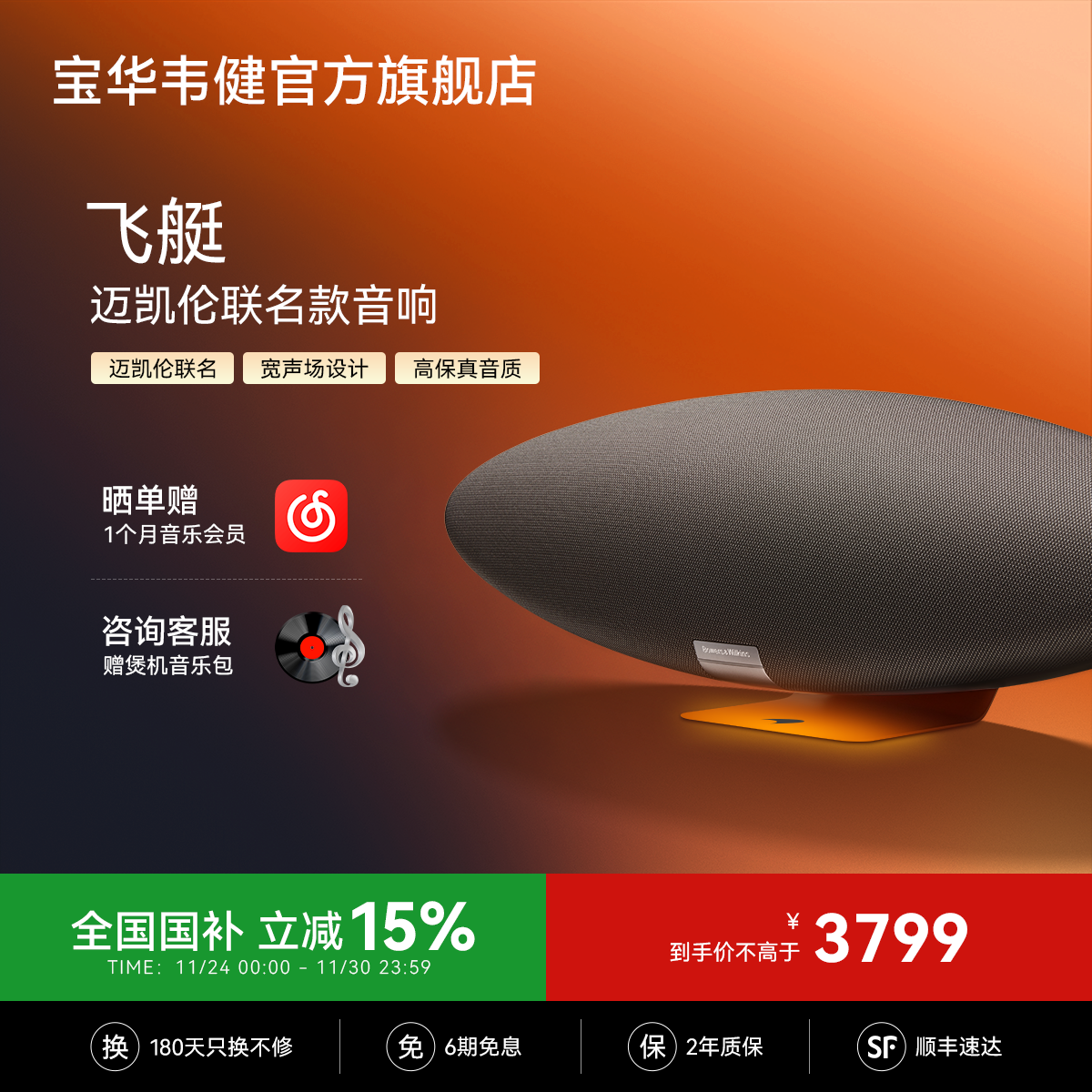 【政府补贴】宝华韦健迈凯伦联名