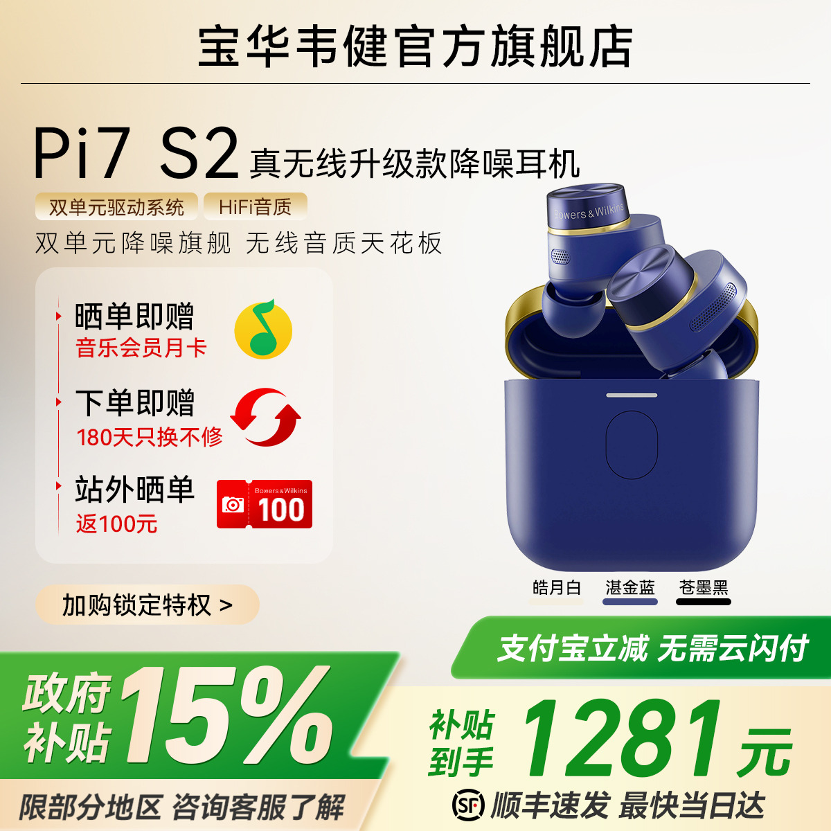 【政府补贴】B&W宝华韦健Pi7s2无线蓝牙耳机智能降噪入耳式H