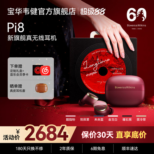 【重磅上新】宝华韦健Pi8