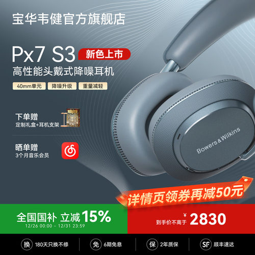 新品首发｜宝华韦健Px7S3冷霜蓝