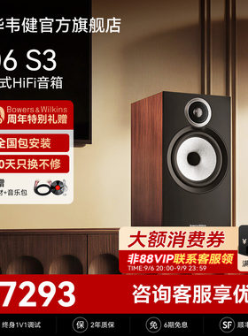 宝华韦健606定制HIFI音箱套装
